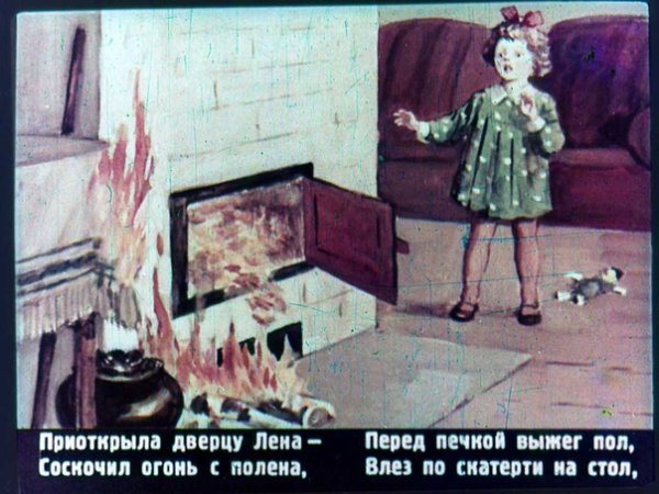 Самуил Маршак пожар