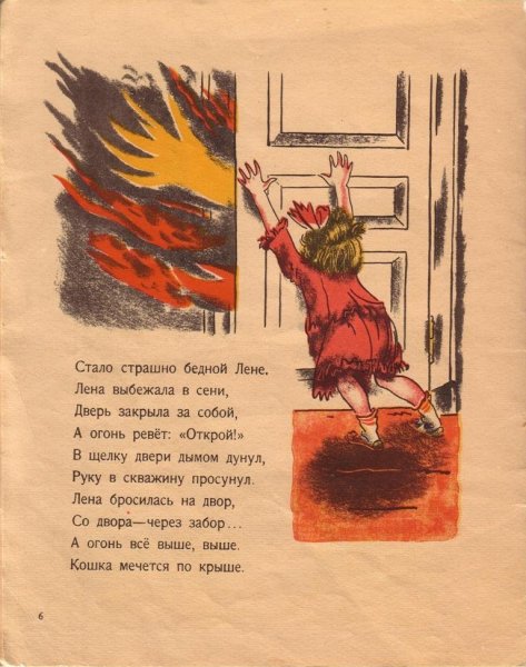 Стихотворение с я Маршака пожар