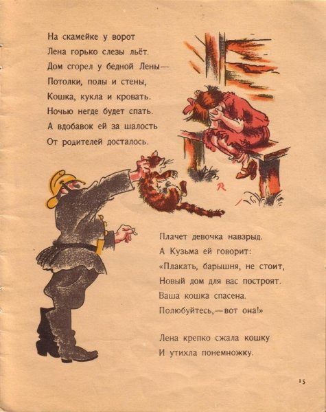 Самуил Маршак пожар