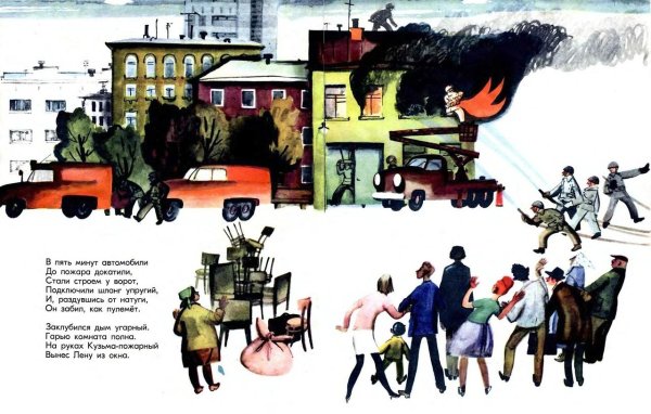 Иллюстрации к стихотворению пожар Маршака