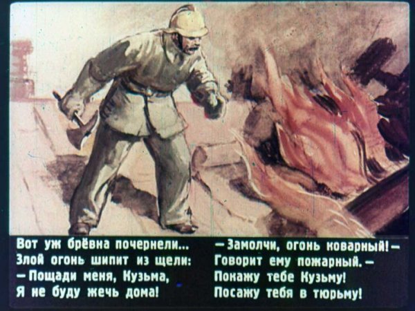 Маршак пожар