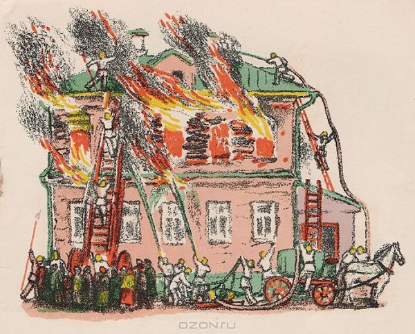 Текст стихотворения Самуила Маршака пожар