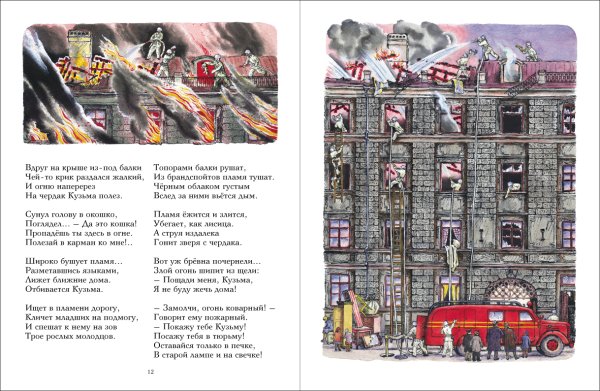 Борис Житков пожар иллюстрации