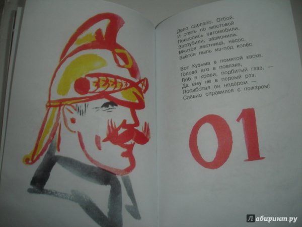 Самуил Маршак пожар