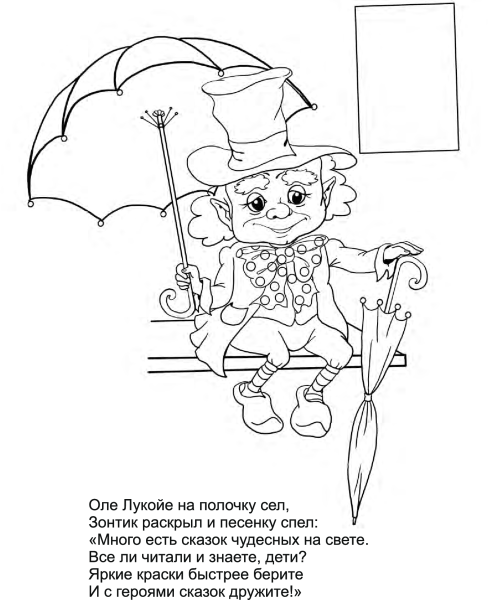 Оле-Лукойе Андерсен