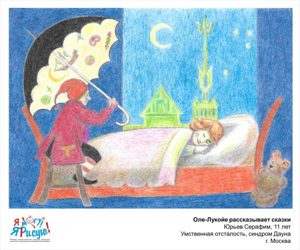 Оле-Лукойе Андерсен рисунок