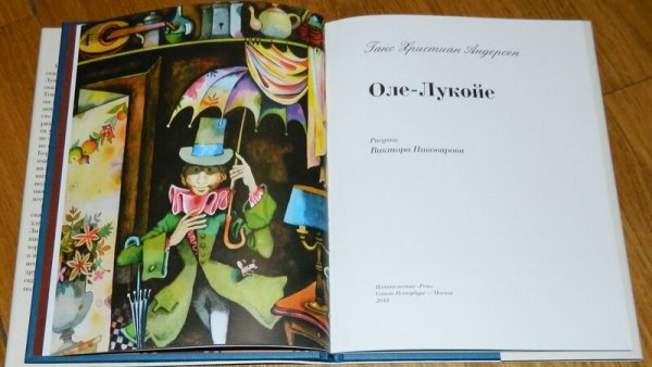 Колпак Оле Лукойе