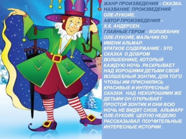 Оле Лукойе герой Андерсена