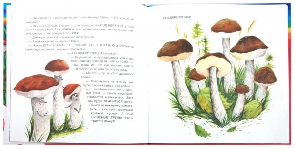 Владимир даль война грибов с ягодами