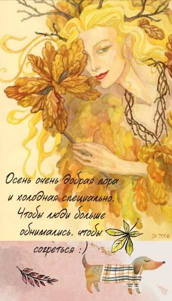 Девушка осень 2 класс