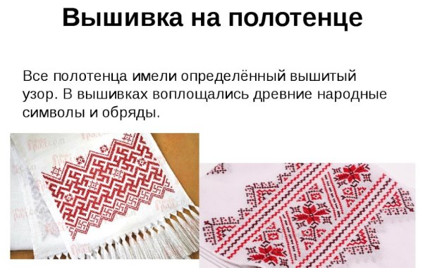 Изо вышивка на полотенце