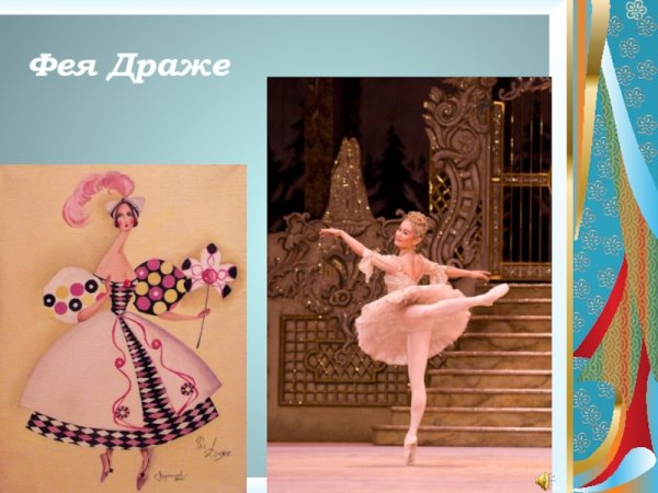 Фея драже Щелкунчик раскраска