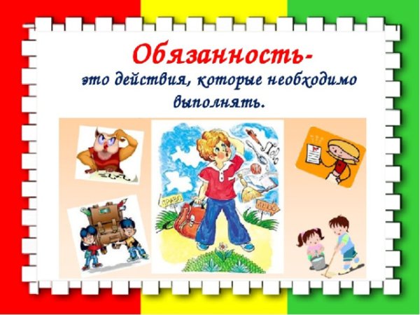 Обязанность это