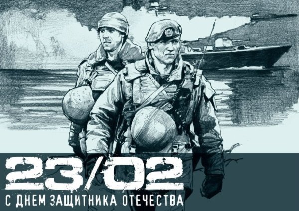 С днем защитника Отечества спезнца