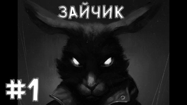 Зайчик хоррор