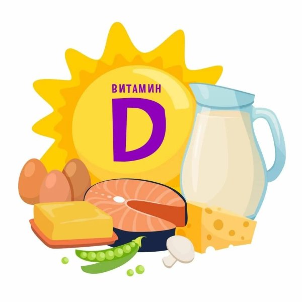 Витамин d