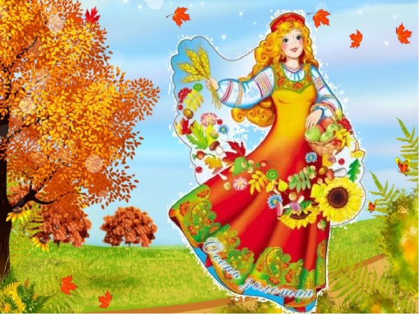 Покровские Осенины