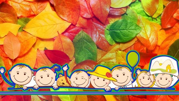 Заставка праздник осень для детей