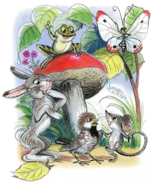 Сутеев в. "под грибом"