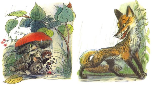 Сказка Сутеева под грибом