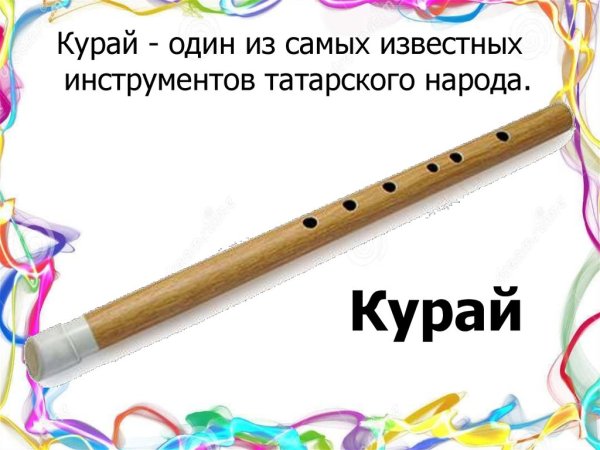 Дудка духовой музыкальный инструмент Свирель