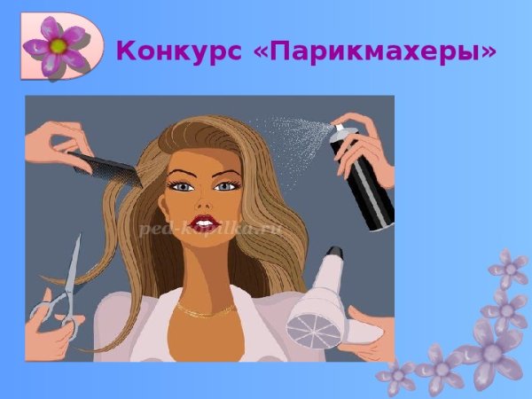 Парикмахер рисунок