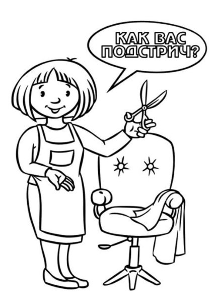 Профессия парикмахер для детей