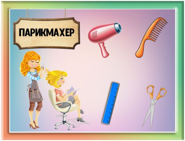 Карточка парикмахер для детей