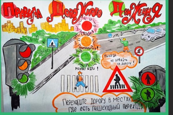 Плакат ПДД