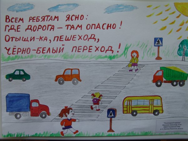Конкурс безопасная дорога глазами детей