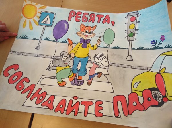 Плакаты по ПДД В школе