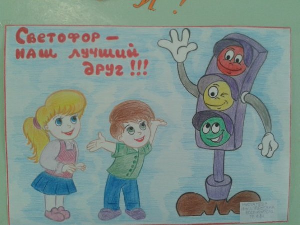 Плакат по правилам дорожного движения