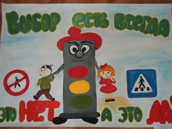 Рисунок ПДД