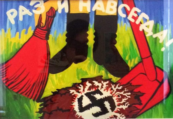 Плакаты против фашизма современные