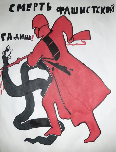 Рисунки против фашизма