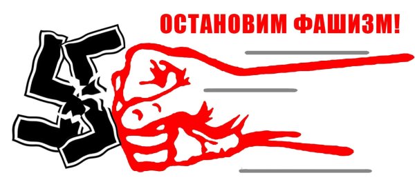 Советские плакаты против фашистов