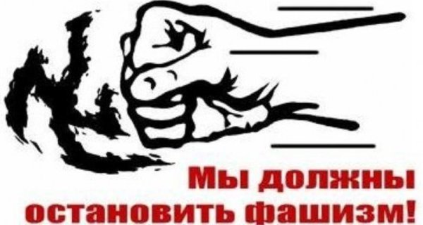 Плакат Бей фашистского гада