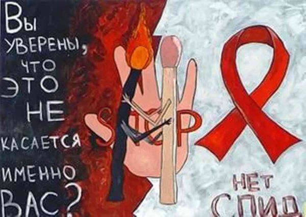 Плакат на тему против СПИДА
