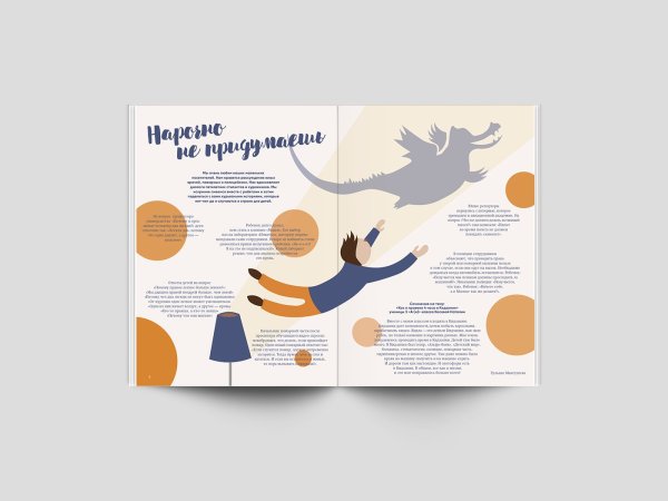 Детский журнал разворот