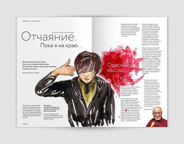 Верстка страницы журнала