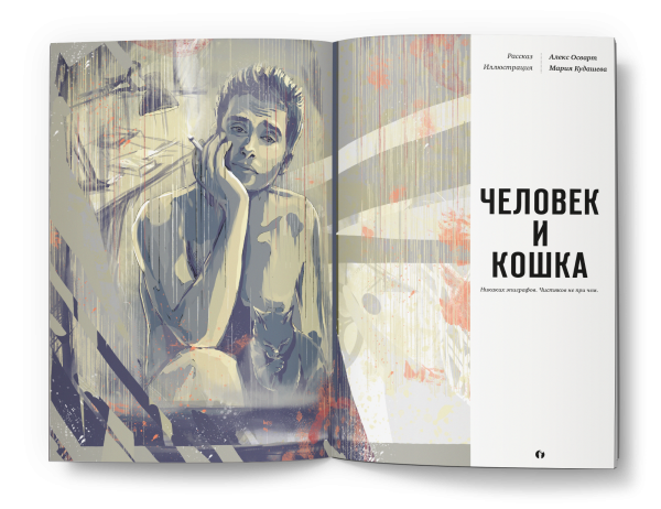 Разворот журнала