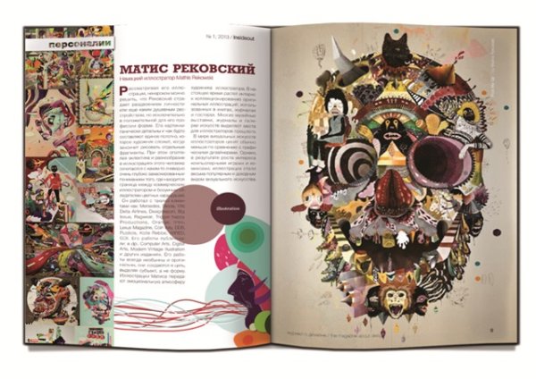 Интересные развороты журналов