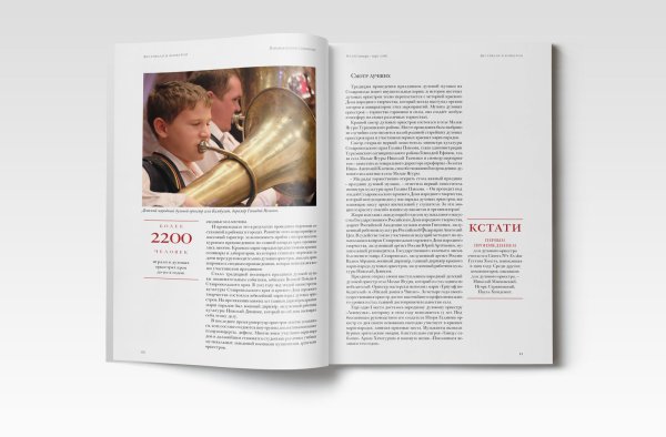 Разворот журнала