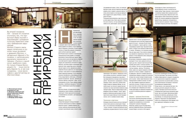 Дизайнерские развороты журналов