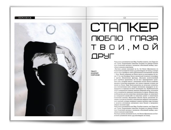 Рисунок разворот журнала