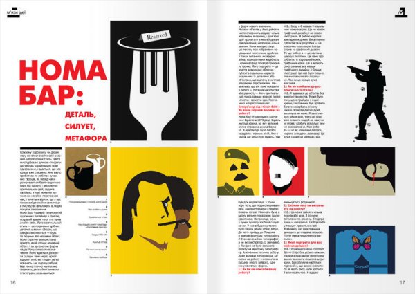 Интересные журнальные развороты