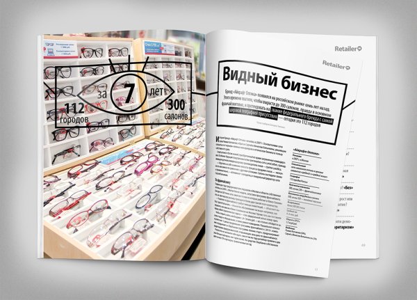 Раскрытый журнал