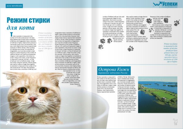 Стильная верстка журнала