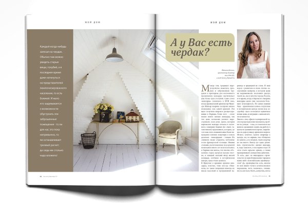 Разворот журнала моды
