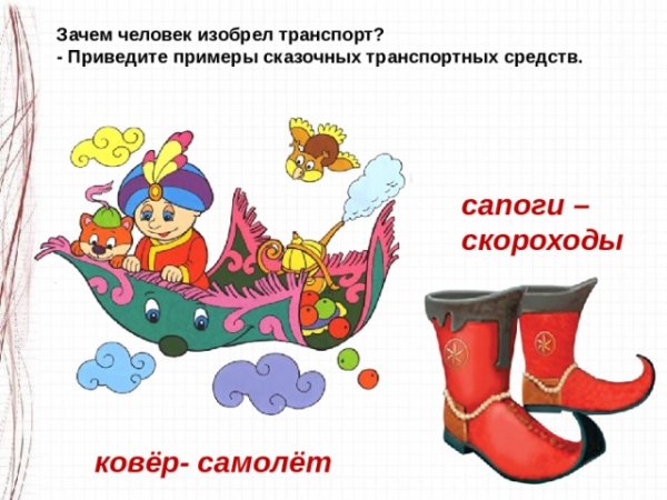 Сапоги-скороходы/волшебные сказки